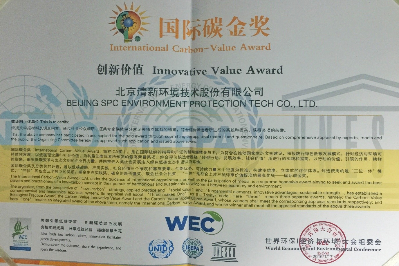 1481794299356819.jpg 國際碳金獎.jpg